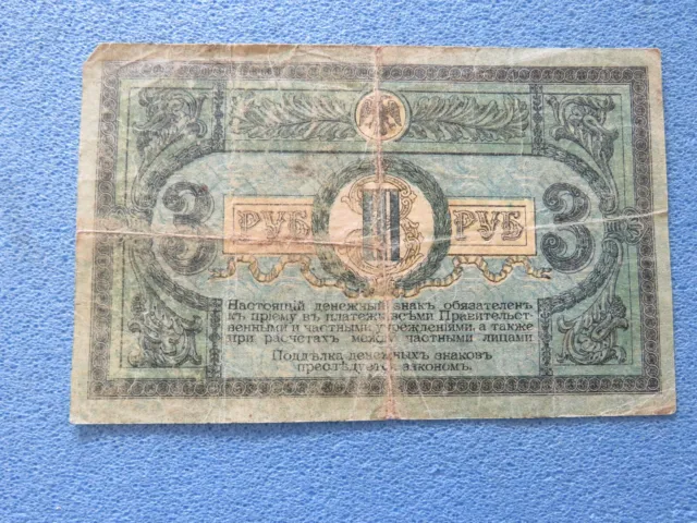 Old RUSSIAN NOTE circulated condition