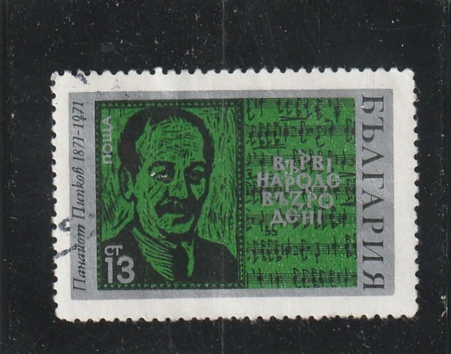 L5906 BULGARIE TIMBRE Y&T N° 1853 de 1971 " Panaiot Pipkov " Oblitéré