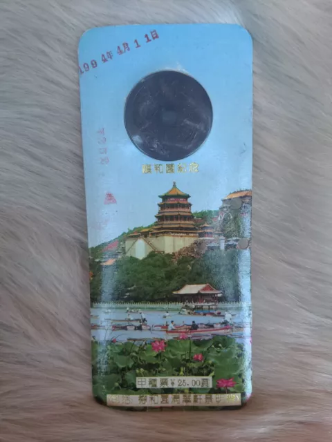Souvenir of the SUMMER PALACE China Yuan Coin * 1994 * Original * NEW