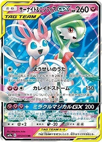 JAPANESE POKEMON CARD - sm9a 031/055 Gardevoir & Sylveon GX RR - NM