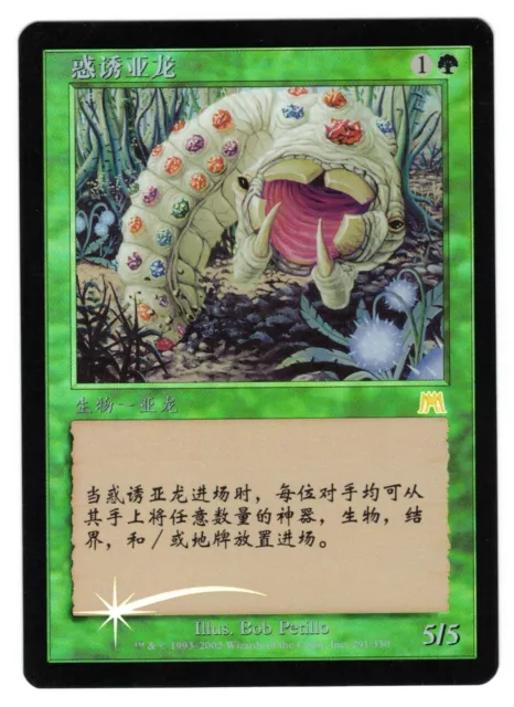 ►Magic-Style◄ MTG - Tempting Wurm - Simplified Chinese Onslaught Foil - NM/NM-