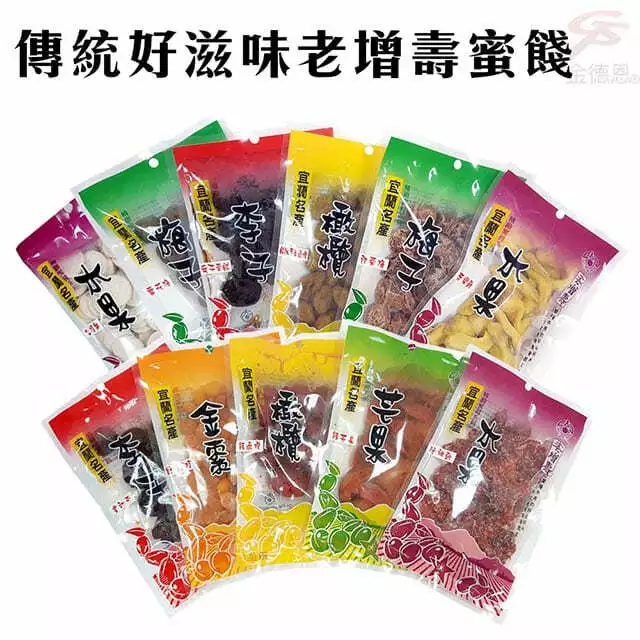 Sweet Treat-Taiwan Dried Preserved Fruits/Plum老增壽蜜餞 Multiple choices