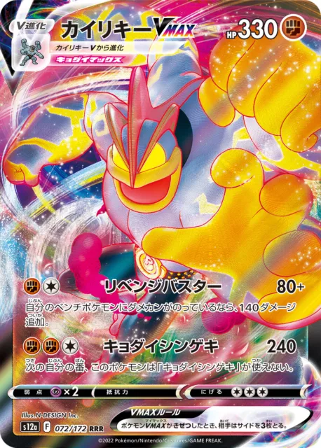 Regigigas V - 124/172 RR - VSTAR Universe s12a - Holo Rare V Pokemon Card