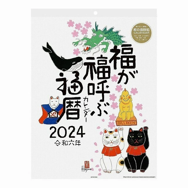 FUKUREKI 2025 WALL Calendar Hajime Okamoto New from Japan 31.00 PicClick