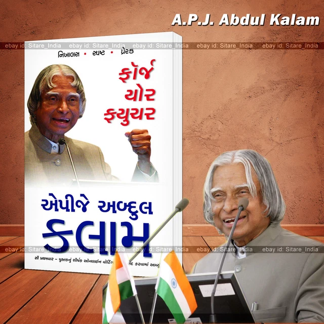 Forgez votre avenir en gujarati par APJ Abdul Kalam
