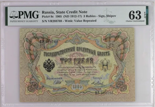 1905 Russia 100 Rubles P  9c BANKNOTE CURRENCY ➖PMG 63 EPQ➖