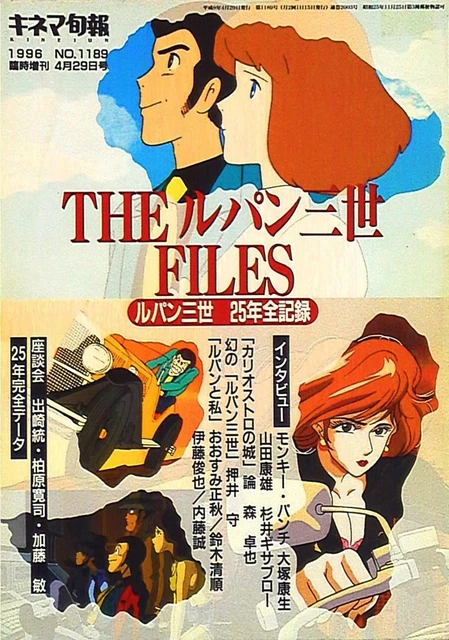 Kinema-Junpo Co Ltd Kinema-Junpo special edition THE Lupin The 3rd FILES Lup...