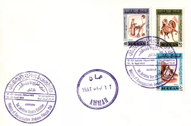 JORDAN 1982 1st.JORDNIAN STAMPS EXHIB. CANCEL 1981 ARAB WOMEN IN HISTORY3 STAMPS