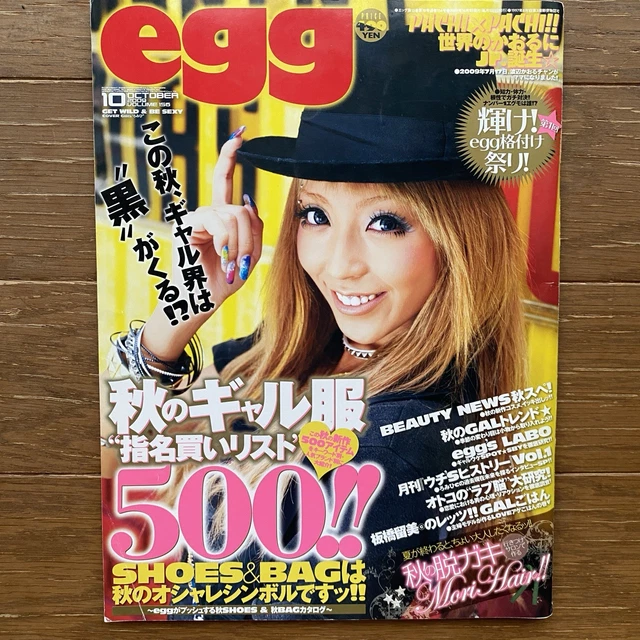 egg ギャル雑誌　vol.96 2004年 10月号 貴重20年前 人気黒ギャル 雑誌2004年10月号egg no.96 - メルカリ