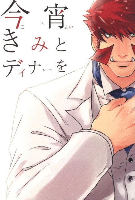 Doujinshi End point (Mitsuro) Dinner with you tonight (Blood Blockade Battle...