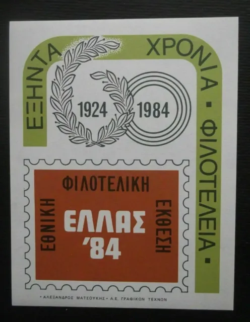 GREECE MINIATURE SHEET ''NATIONAL PHILATELIC EXHIBITION'' 1984 purple, GRECE !!!