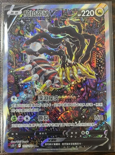 Pokemon Card Giratina V SR SA 111/100 s11 Holo Lost Abyss Nintendo Japanese  NM