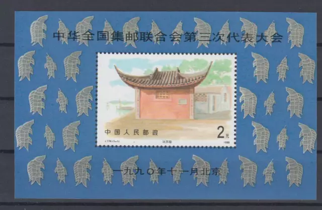China Volksrepublik Block 55 I postfrisch/** Kongress des Philatelistenverbandes