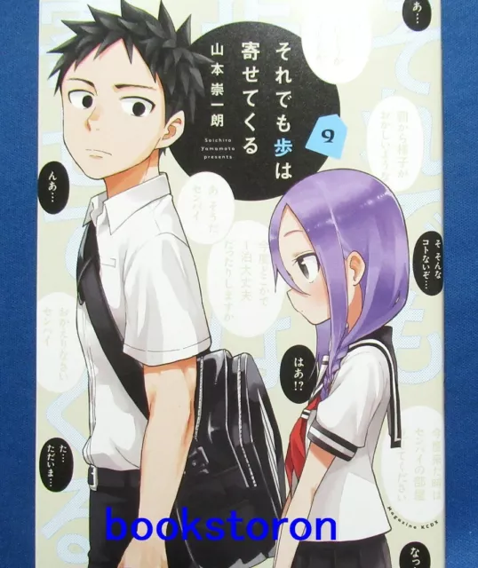 Soredemo Ayumu wa Yosetekuru Comic Manga Vol.1-17 Book set