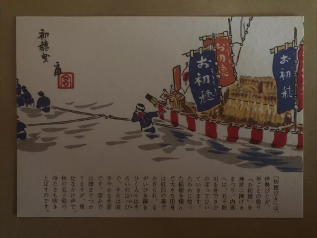 Ise Shima Nationalpark • Motivkarte • Japan • Boote Reis Ernte