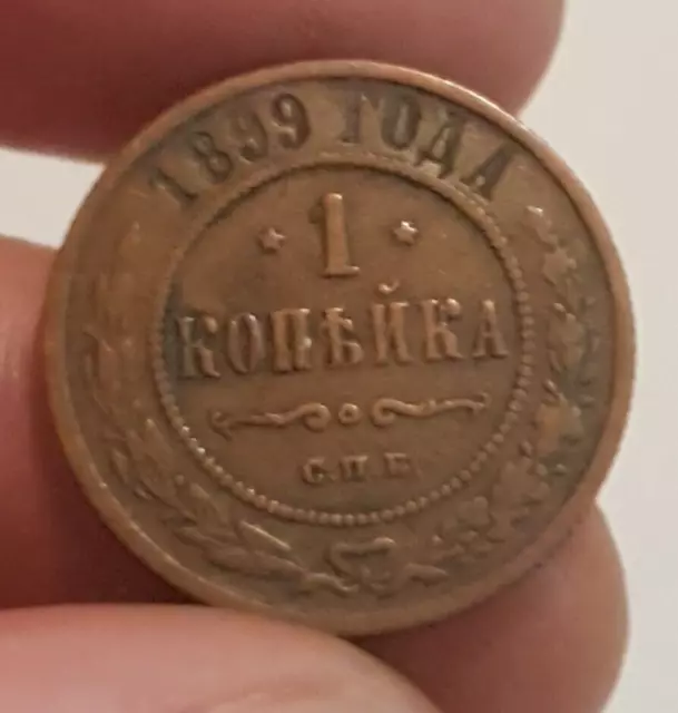 Une monnaie de Russie 1 Kopek 1899 TB