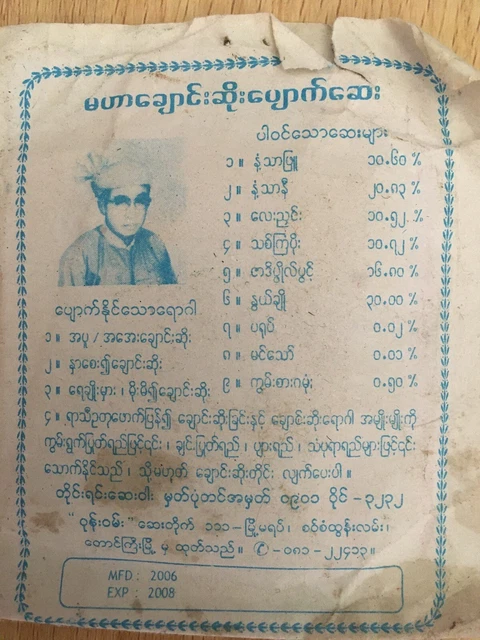 8 Traditional Medicine From Myanmar Burmese Herbal Packets Beautiful Packaging 3