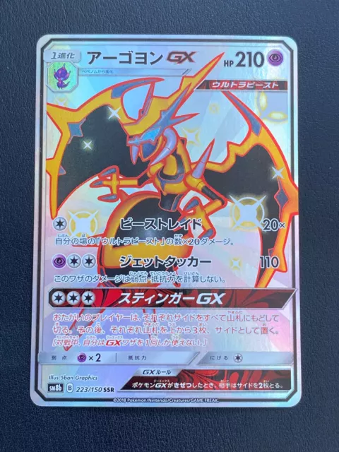 Pokemon Card Japanese - Shiny Articuno GX 214/150 SSR SM8b - MINT