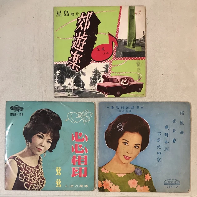 紫薇 鶯鶯 陳芬蘭 華語歌曲唱片 x 3 張  7" 45rpm female singer Chinese song record x 3