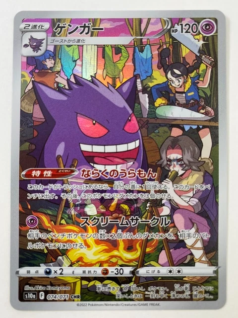 Gengar CHR Japanese Pokemon card 074/071 s10a Dark Phantasma Holo H2,L46-55