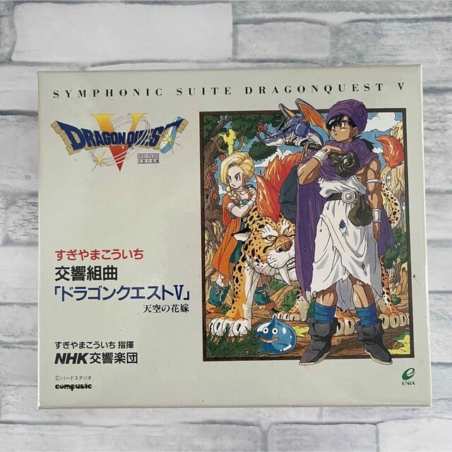 SYMPHONIC SUITE DRAGON Quest 5 Bride