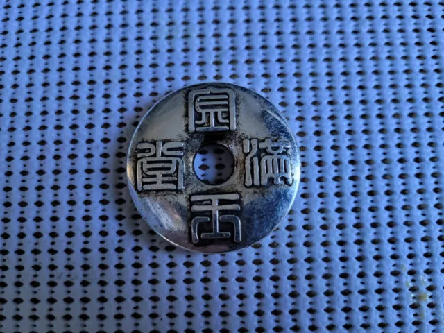 1880? ~  China old coin