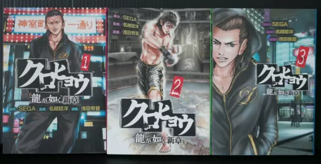 LOT manga SHOHAN : Kurohyo : Ryu ga Gotoku (Yakuza) Shinsho vol.1 ~ 3...