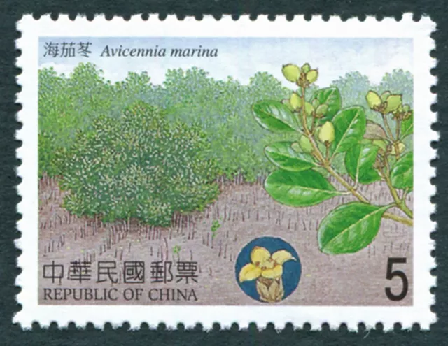 TAIWAN 2005 $5 SG3051 nuovo di zecca NUOVO DI ZECCA FG Mangrovie Avicennia marina grigio mangrovia #B02