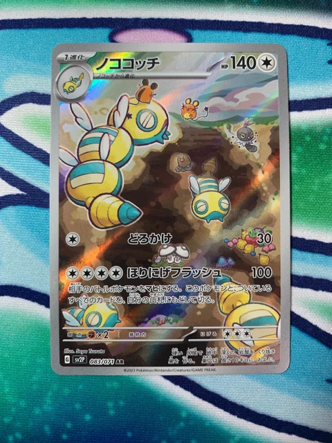 Dudunsparce AR 083/071 SV2P Snow Hazard - Pokemon Card Japanese Scarlet & Violet