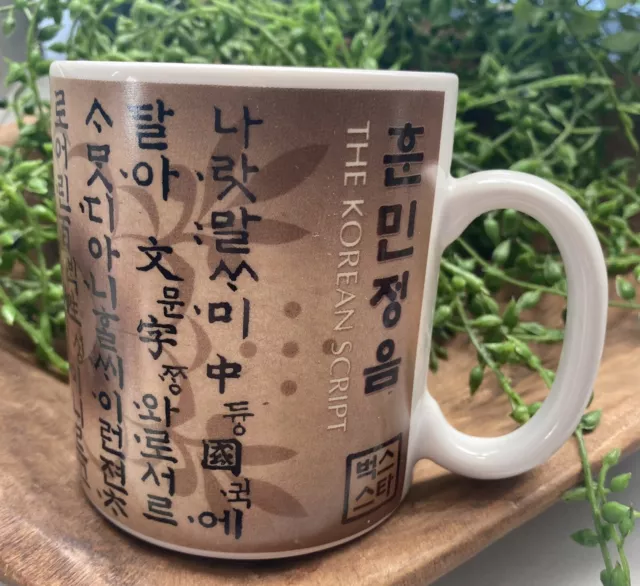 https://www.picclickimg.com/ibMAAOSwuOJlEiLD/STARBUCKS-2005-The-Korean-Script-Language-South-Korea.webp