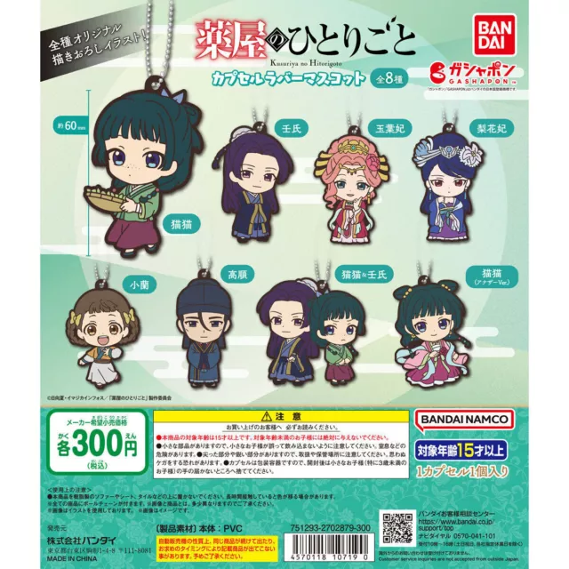 The Apothecary Diaries Capsule Rubber Mascot Full Complete Set Bandai Gashapon