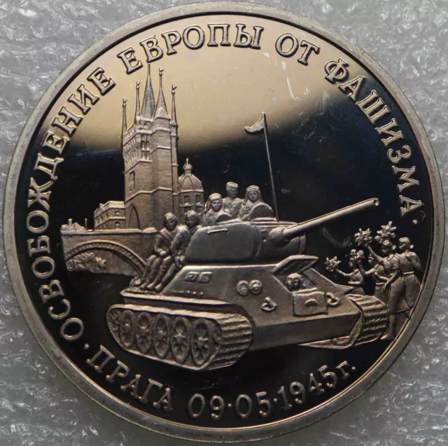 Russia 3 Rubles 1995 Liberation of Europe from Fascism Prague WWII  [403