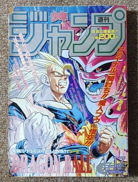 WEEKLY SHONEN JUMP 1995 No17 Dragon Ball Serialization 1st issue ...