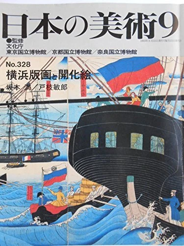 Japanese Art Publication Nihon no Bijutsu no.328 1993 Magazine Japan ... form JP