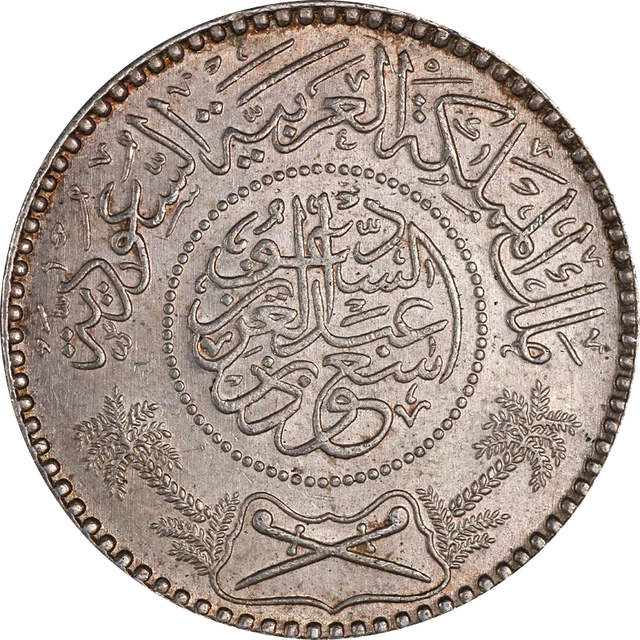 Saudi Arabia 1374(1955) Half Riyal KM#38 Great Deals From The Executive Coin Com