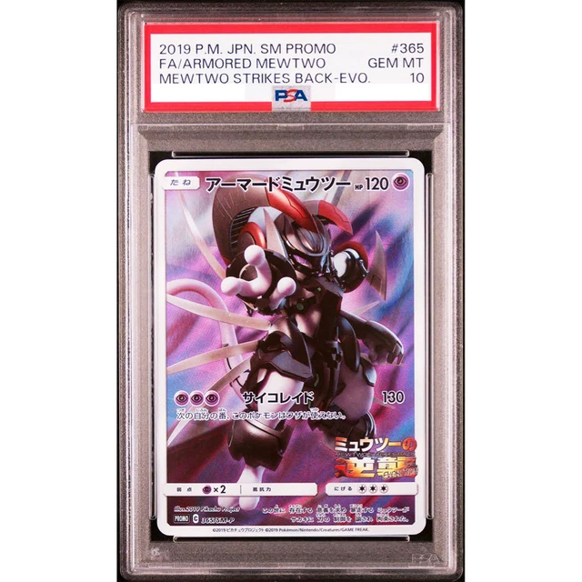 【PSA10】アーマードミュウツー　プロモ　365/S-P PSA10鑑定済み】PK-SM-P-365 アーマードミュウツー | ポケモン