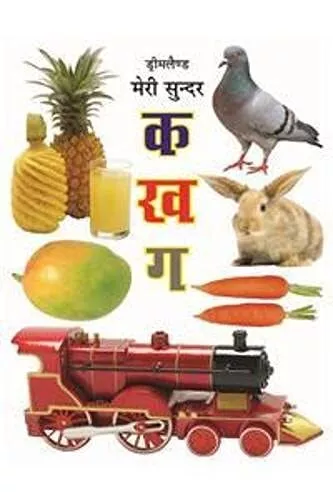 Meri Sunder Ka Kha Ga Pustak (Hindi), Dreamland Publications, Good Condition, IS