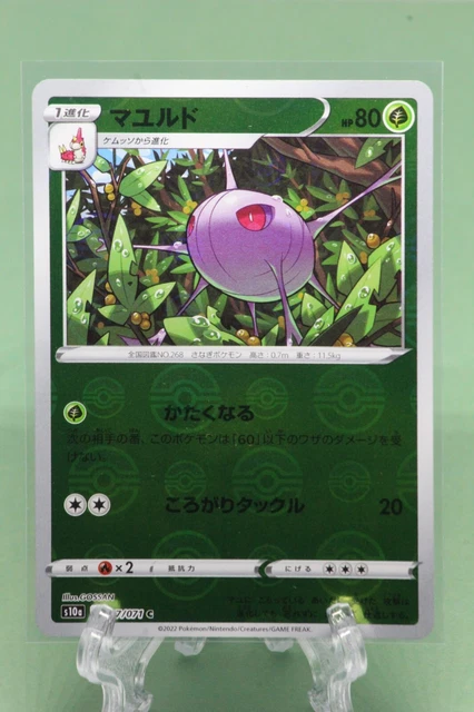 Cascoon Holo/Spiegel - 007/071 S10a dunkles Phantasma NEUWERTIG - japanische Pokémonkarte