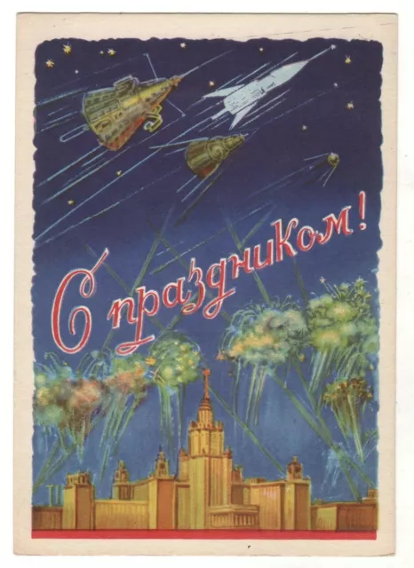 1958 SPACE SPUTNIK Peace for the World! Rocket Congrats! Russian Postcard old