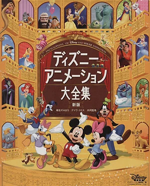 DISNEY ANIMATION COMPLETE Worksedition Fan Mook30/Kodansha £19.56 ...