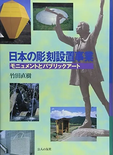 Sculpture Installation Business De Japon - Monuments Et Public Art Japon [ Eue ]