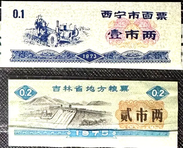 1973/75  CHINA Set Of 2 Different Ration Note Collection(+FREE1 B/note)#24143