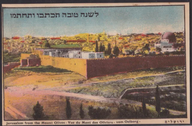 Jewish New Year Shana Tova Judaica card Jerusalem Israel Palestine Omar mosque