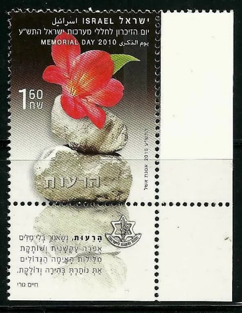 ISRAEL 2010 Stamp MEMORIAL DAY - IN MEMORY OF THE FALLEN + RIGHT TAB  MNH XF