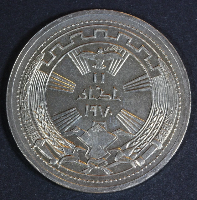250 Fils 1971 - Nickel - 1st Anniversary Peace with Kurds - aUNC - 1751