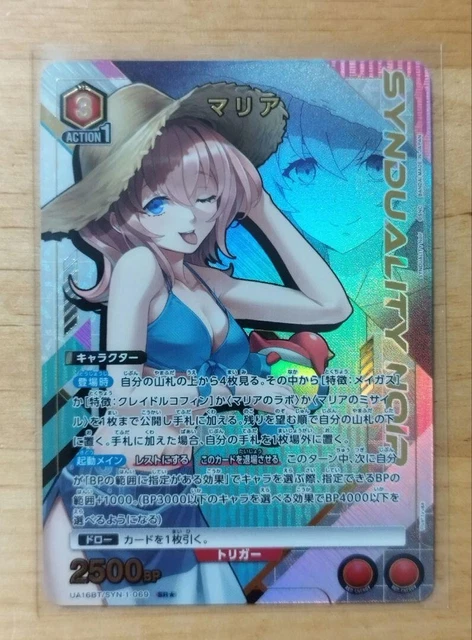 PSA10】ユニオンアリーナマリア(UA16BT/SYN-1-069_SR)