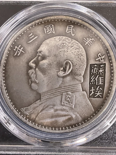 Republic of China Yuan-Shikai One YuanSilver Coin/SKU# B一04281