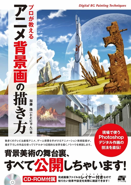 HOW TO DRAW Anime Backgrounds Anime Manga Art Guide Book £35.48 ...