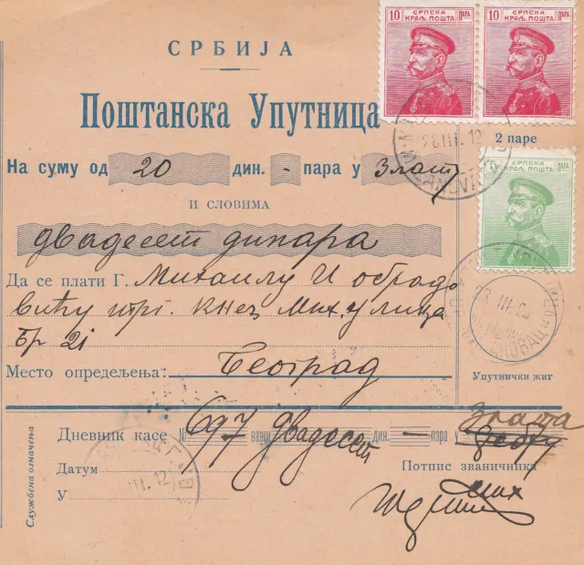 Serbien: 1912: Paketkarte
