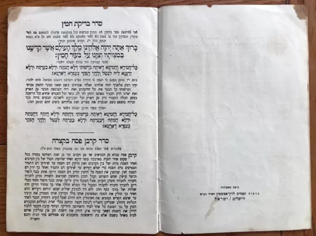 1949 Jewish FIRST IDF HAGGADAH Hebrew ISRAEL INDEPENDENCE Judaica MILITARY SEDER 3